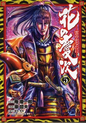 couverture, jaquette Keiji 5 Deluxe 2011 (Tokuma Shoten) Manga