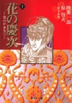 couverture, jaquette Keiji 3 Bunko (Tokuma Shoten) Manga