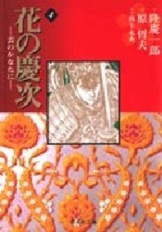 couverture, jaquette Keiji 4 Bunko (Tokuma Shoten) Manga