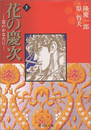 couverture, jaquette Keiji 5 Bunko (Tokuma Shoten) Manga