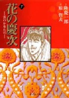 couverture, jaquette Keiji 7 Bunko (Tokuma Shoten) Manga