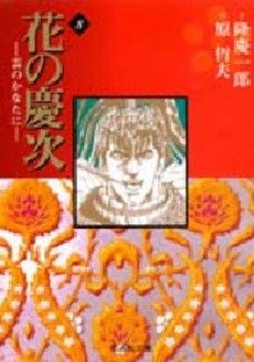 couverture, jaquette Keiji 8 Bunko (Tokuma Shoten) Manga