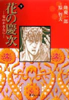 couverture, jaquette Keiji 9 Bunko (Tokuma Shoten) Manga