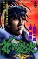 couverture, jaquette Keiji 16  (Shueisha) Manga