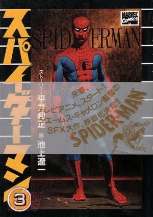 couverture, jaquette Spider-Man 3 Heiwa ban (Asahi sonorama) Manga