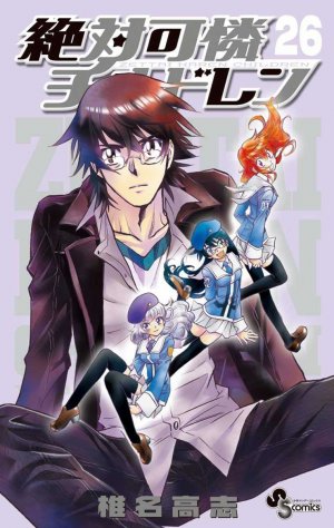 couverture, jaquette Zettai Karen Children 26  (Shogakukan) Manga