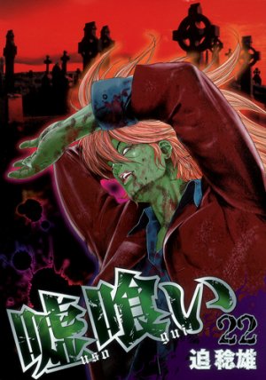 couverture, jaquette Usogui 22  (Shueisha) Manga