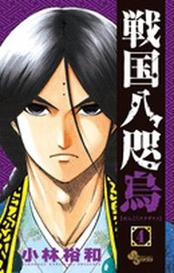 couverture, jaquette Sengoku Yatagarasu 4  (Shogakukan) Manga