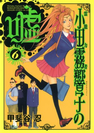 couverture, jaquette Reinôryokusha Odagiri Kyouko no Uso 6  (Shueisha) Manga