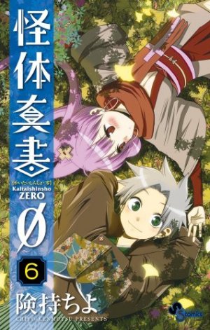 couverture, jaquette Kaitaishinsho Zéro 6  (Shogakukan) Manga