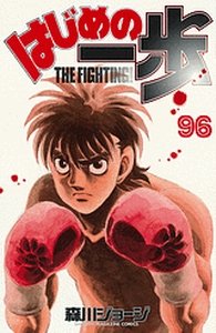 couverture, jaquette Ippo 96  (Kodansha) Manga