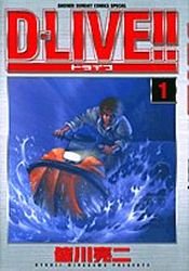 couverture, jaquette D-Live!! 1  (Shogakukan) Manga
