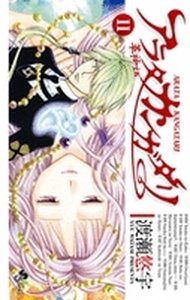 couverture, jaquette Arata 11  (Shogakukan) Manga