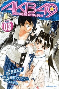 couverture, jaquette Akb49 3  (Kodansha) Manga