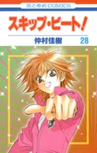 couverture, jaquette Skip Beat ! 28  (Hakusensha) Manga