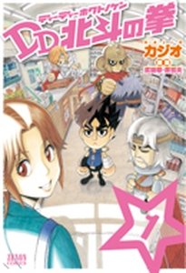 couverture, jaquette DD Hokuto no Ken 1  (Tokuma Shoten) Manga