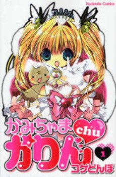 couverture, jaquette Kamichama Karin Chu 1  (Kodansha) Manga