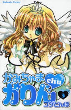 couverture, jaquette Kamichama Karin Chu 3  (Kodansha) Manga