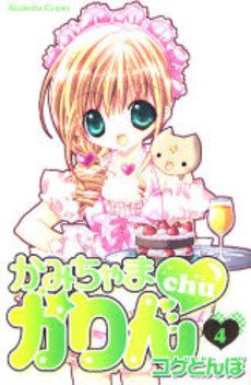 couverture, jaquette Kamichama Karin Chu 4  (Kodansha) Manga
