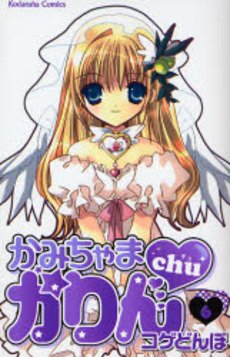 couverture, jaquette Kamichama Karin Chu 6  (Kodansha) Manga