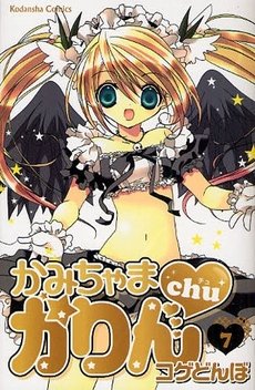 couverture, jaquette Kamichama Karin Chu 7  (Kodansha) Manga