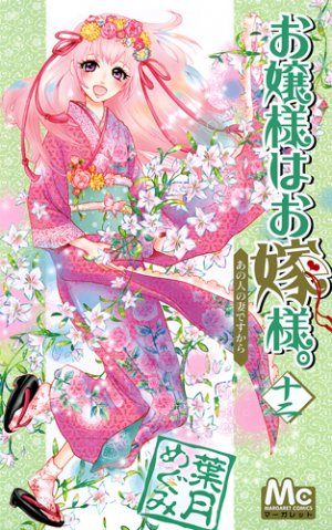 couverture, jaquette Mademoiselle se marie 12  (Shueisha) Manga