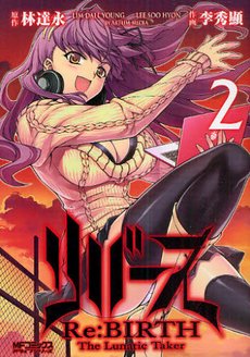 couverture, jaquette Re:Birth - The Lunatic Taker 2  (Media factory) Manga
