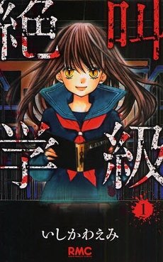 couverture, jaquette Scary Lessons 1  (Shueisha) Manga
