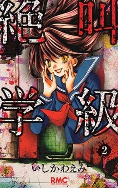 couverture, jaquette Scary Lessons 2  (Shueisha) Manga
