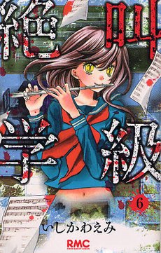 couverture, jaquette Scary Lessons 6  (Shueisha) Manga