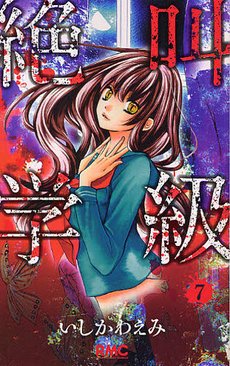 couverture, jaquette Scary Lessons 7  (Shueisha) Manga