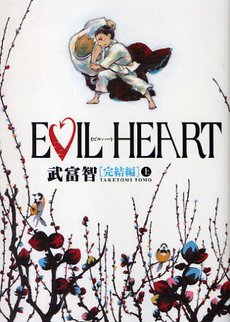 couverture, jaquette Evil Heart 5  (Shueisha) Manga