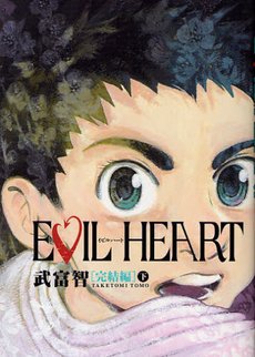 couverture, jaquette Evil Heart 6  (Shueisha) Manga