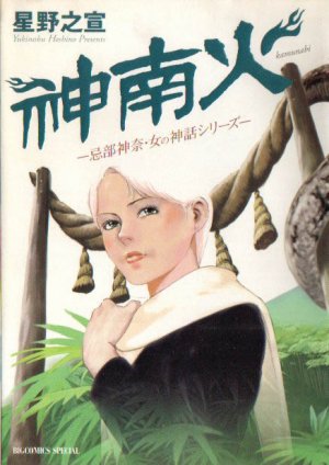 couverture, jaquette Kamunabi   (Shogakukan) Manga