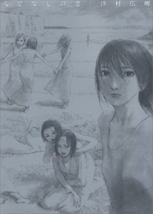 couverture, jaquette Hito de Nashi no Koi  Coréenne (Editeur JP inconnu (Manga)) Artbook