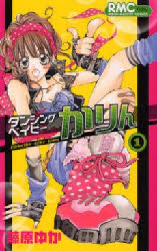 couverture, jaquette Dancing Baby Karin 1  (Shueisha) Manga