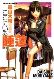 couverture, jaquette Daisuke Moriyama - Koko ni Iru Suiren   (Kadokawa) Manga
