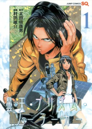 couverture, jaquette Donten Prism Solar Car 1  (Shueisha) Manga