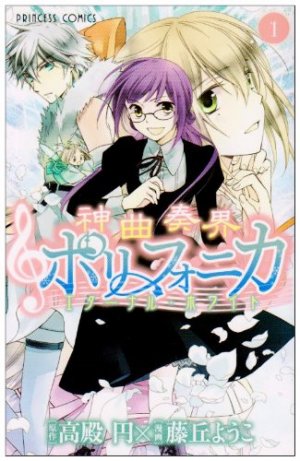couverture, jaquette Shinkyoku Soukai Polyphonica - Eternal White 1  (Akita shoten) Manga