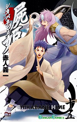 couverture, jaquette Shikabane Hime 15  (Square enix) Manga