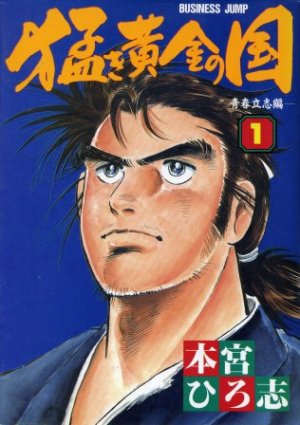 couverture, jaquette Takegi Ôgon no Kuni 1 1  (Shueisha) Manga