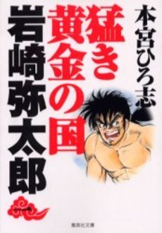 couverture, jaquette Takegi Ôgon no Kuni 1 1 Bunko (Shueisha) Manga
