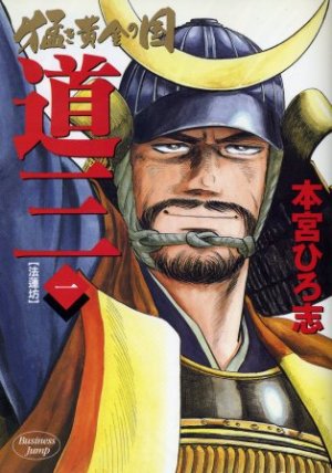 couverture, jaquette Takegi Ôgon no Kuni 2 - Dozan 1  (Shueisha) Manga