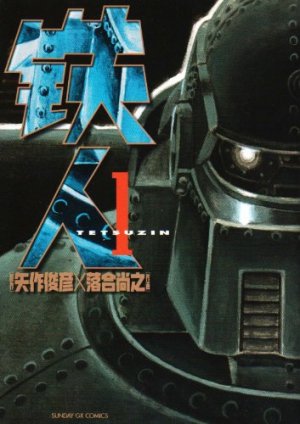couverture, jaquette Tetsujin 1  (Shogakukan) Manga