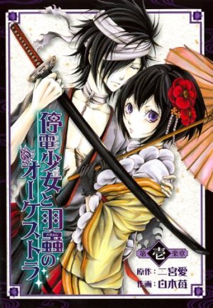couverture, jaquette Teiden Shôjo to Hanemushi no Orchestra 1  (Square enix) Manga