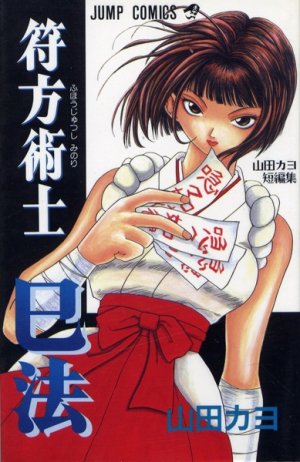 couverture, jaquette Fuhoujutsushi Minori   (Shueisha) Manga