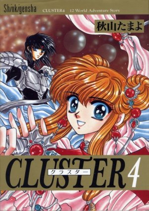 couverture, jaquette CLUSTER 4  (Shinkigensha) Manga