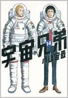 couverture, jaquette Space Brothers 14  (Kodansha) Manga