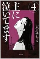 couverture, jaquette Omo ni Naitemasu 4  (Kodansha) Manga