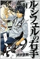 couverture, jaquette La Main droite de Lucifer 4  (Kodansha) Manga